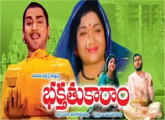 Poster of Bhakta+Tukaram+(1973)+-+(Telugu)