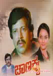 Poster of Chanakya+(1984)+-+(Kannada)