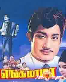 Poster of Enga+Mama+(1970)+-+(Tamil)