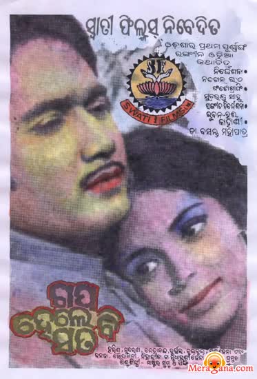 Poster of Gapa+Hele+Bi+Sata+(1976)+-+(Oriya)