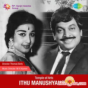 Poster of Ithu+Manushiano+(1973)+-+(Malayalam)