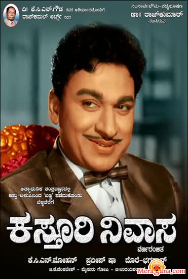 Poster of Kasturi+Nivasa+(1971)+-+(Kannada)