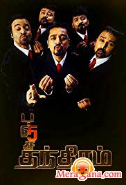 Poster of Panchathanthiram+(2002)+-+(Tamil)