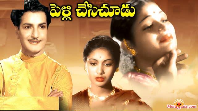 Poster of Pelli+Chesi+Choodu+(1952)+-+(Telugu)