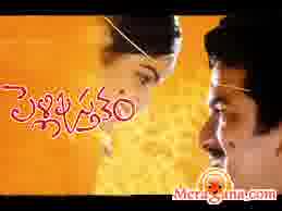 Poster of Pelli+Pustakam+(1991)+-+(Telugu)