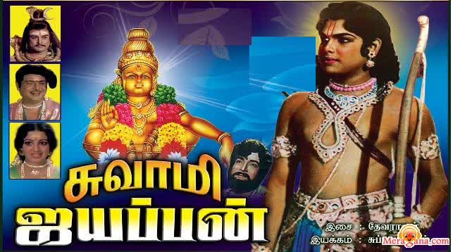 Poster of Swami+Ayyappan+(1975)+-+(Tamil+Devotional)